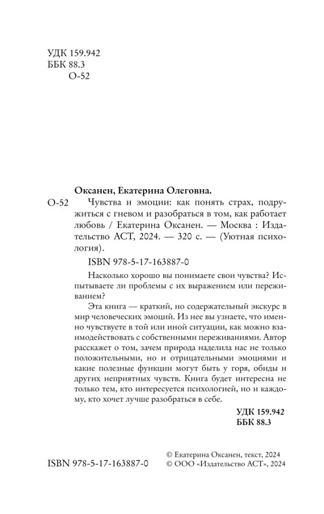 Чувства и эмоции. Как понять страх, подружиться с гневом и разобраться в том, как работает любовь